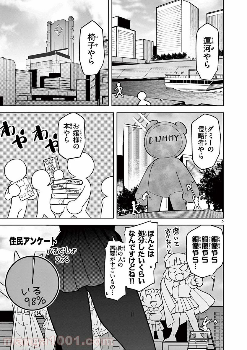 Giant Ojousama - Chapter 20.5 - Page 3